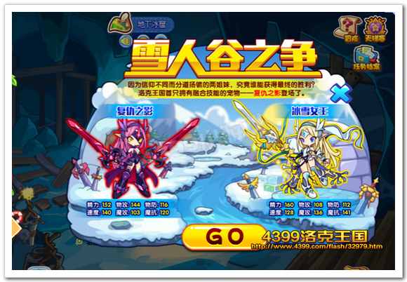 雪人谷之争