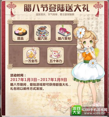 《花语学园》今日上线双旦版本——腊八节
