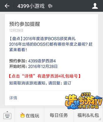微信订阅洪荒大劫篇资讯 最新爆料预告抢先知