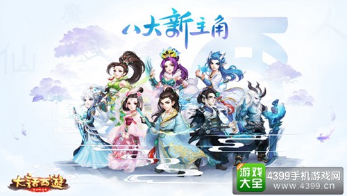 大话西游手游