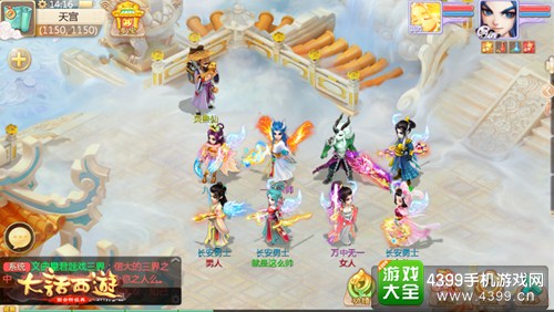 大话西游手游