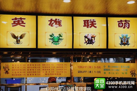 《英雄联盟》主题菜品