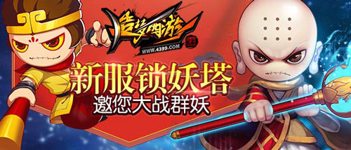 造梦西游4手机版新服公告