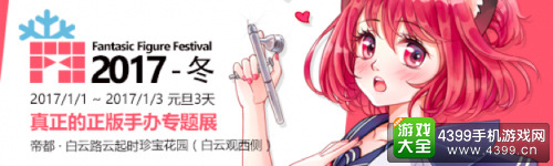 F3跨年福利来袭—正版手办专题展