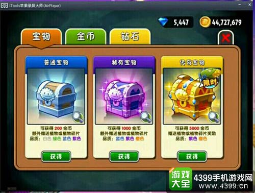 植物大战僵尸2