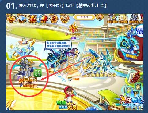奥奇传说4399圣章怎么得 4399圣章有什么用