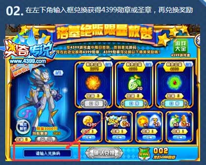 奥奇传说4399圣章怎么得 4399圣章有什么用