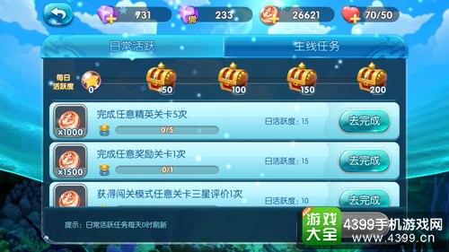 捕鱼来了海王币怎么得——任务