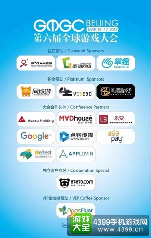 GMGC北京2017