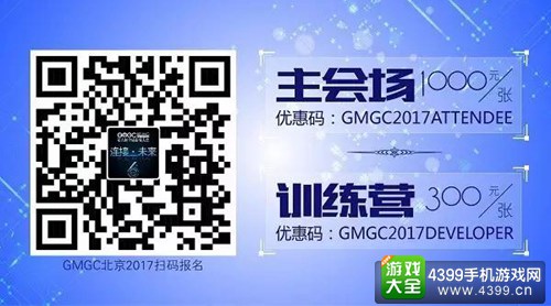 GMGC北京2017