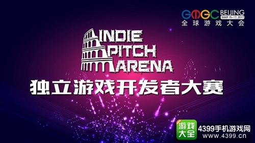 GMGC北京2017