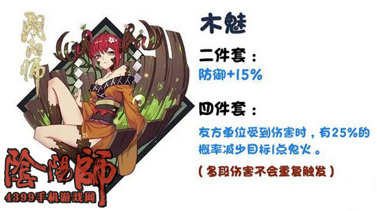 阴阳师木魅