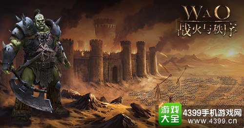 战火与秩序