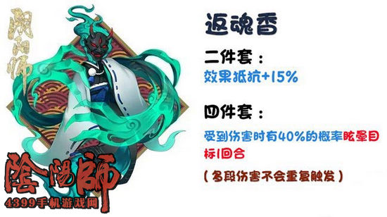 阴阳师返魂香