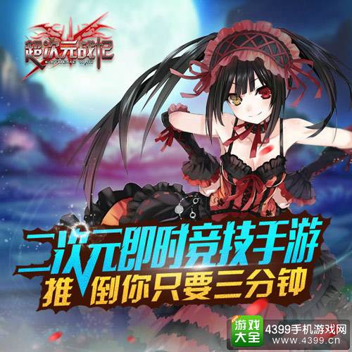 超次元战记宣传图