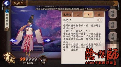 阴阳师跳跳弟弟