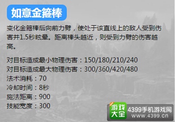 英魂之刃口袋版孙悟空