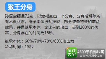 英魂之刃口袋版孙悟空