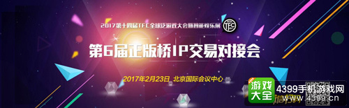TFC元旦回馈！全球顶尖IP厂商助阵TFC正版桥版权交易会