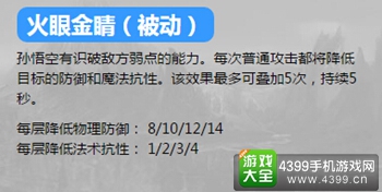 英魂之刃口袋版孙悟空