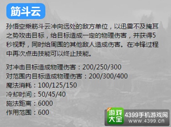英魂之刃口袋版孙悟空