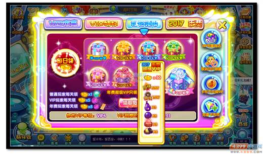 2017超级VIP功能全新上线