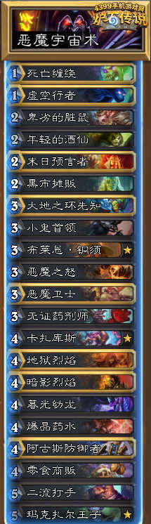 炉石传说恶魔宇宙术