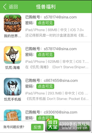 饥荒海难手机版ios免费下载 饥荒海难手机版ios账号共享