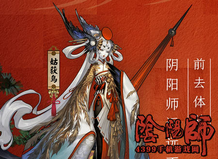 阴阳师姑获鸟皮肤