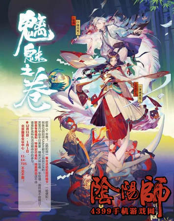 阴阳师动漫展
