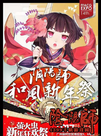 阴阳师展会