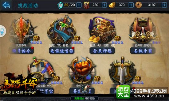 马踏千军游戏玩法