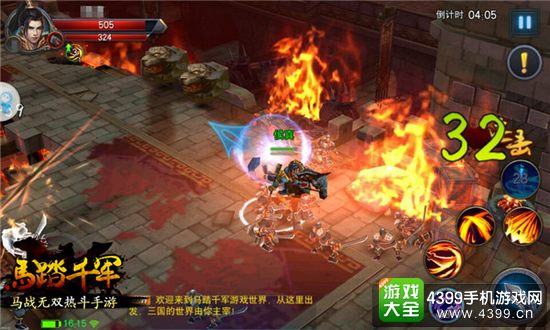 马踏千军战斗画面