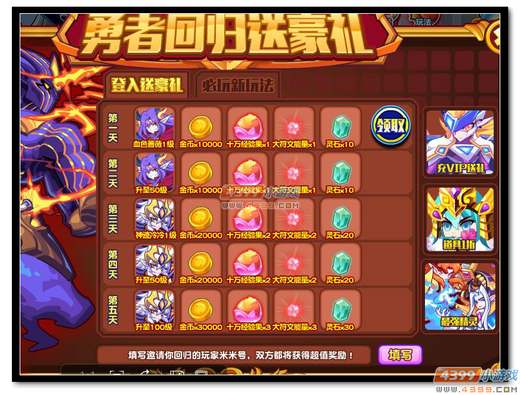 热血精灵派怎么邀请别人回归
