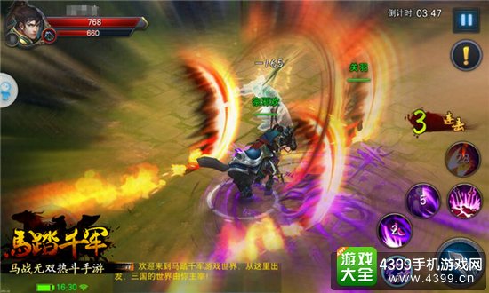 马踏千军华丽战斗