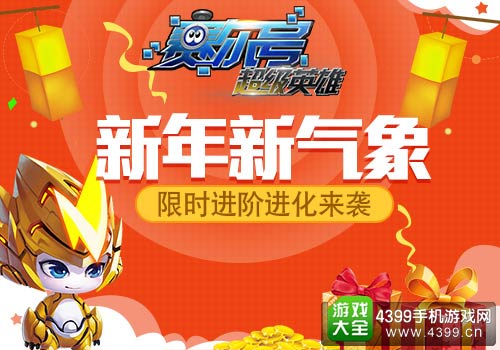 赛尔号超级英雄
