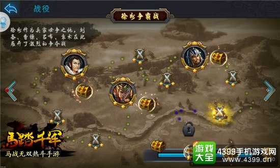 马踏千军经典战役