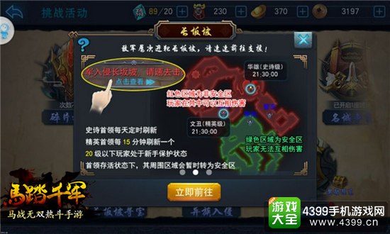 马踏千军战斗介绍