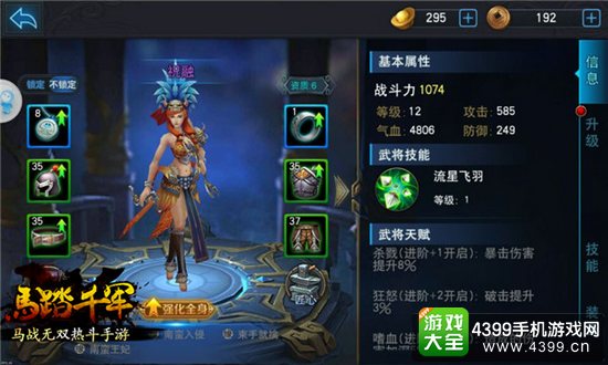 马踏千军三国名将