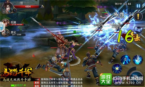 马踏千军华丽技能