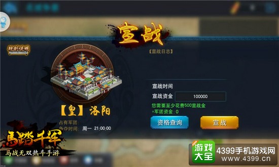 马踏千军洛阳城