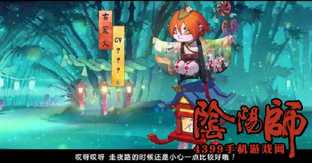 阴阳师古笼火