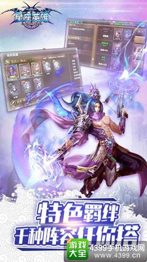 星座英雄