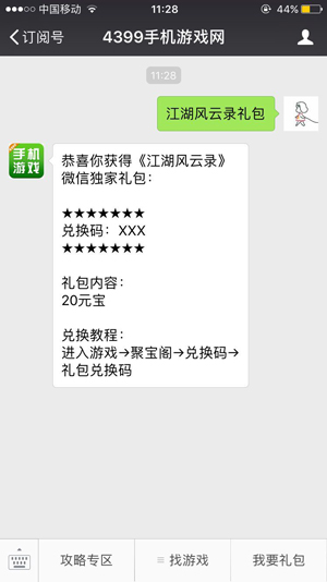 精品手游微信