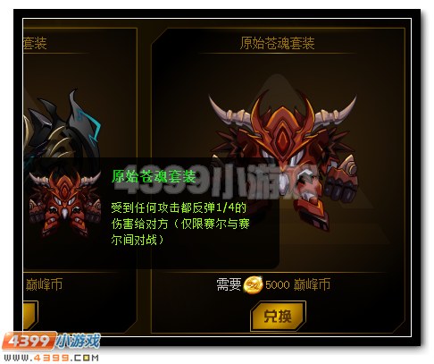 赛尔号原始苍魂套装怎么得 有什么用