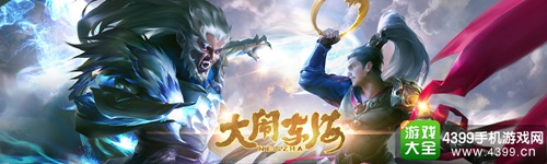 大闹东海