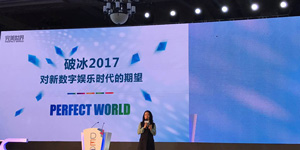2016DEAS|完美世界王雨蕴：破冰2017 对新数字娱乐时代的期待