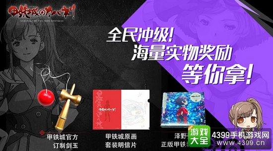 甲铁城的卡巴内瑞全民冲级