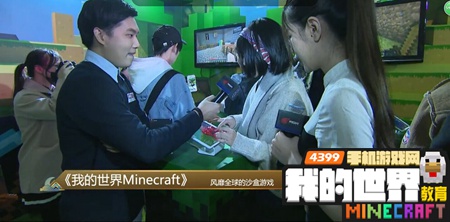 我的世界教育版