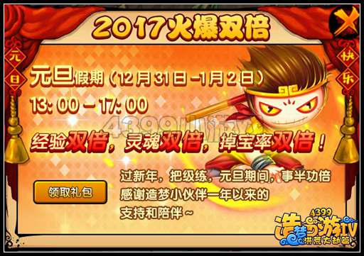 洪荒大劫篇元旦假期双倍奖励 2017元旦活动开启
